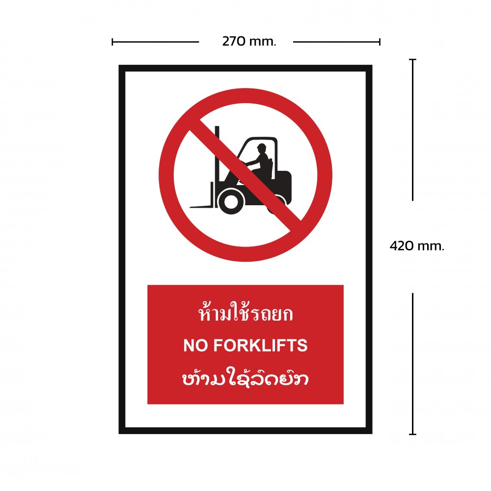 ป้ายห้ามใช้รถยก BASIC INDUSTRIAL ภาษาลาว ขนาด 270 x 420 มม  ความหนา 3 มม 