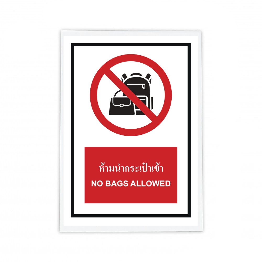 ป้ายห้ามนำกระเป๋าเข้า BASIC INDUSTRIAL ภาษาอังกฤษ ขนาด 270 x 420 มม  ความหนา 3 มม 