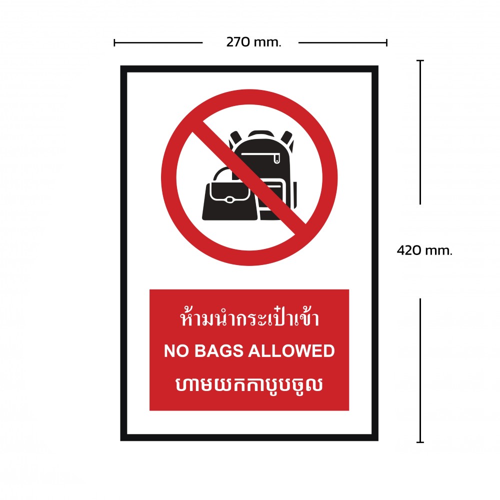 ป้ายห้ามนำกระเป๋าเข้า BASIC INDUSTRIAL ภาษากัมพูชา ขนาด 270 x 420 มม  ความหนา 3 มม 