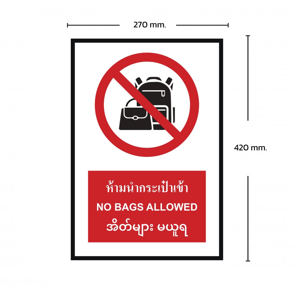 ป้ายห้ามนำกระเป๋าเข้า BASIC INDUSTRIAL ภาษาพม่า ขนาด 270 x 420 มม  ความหนา 3 มม 