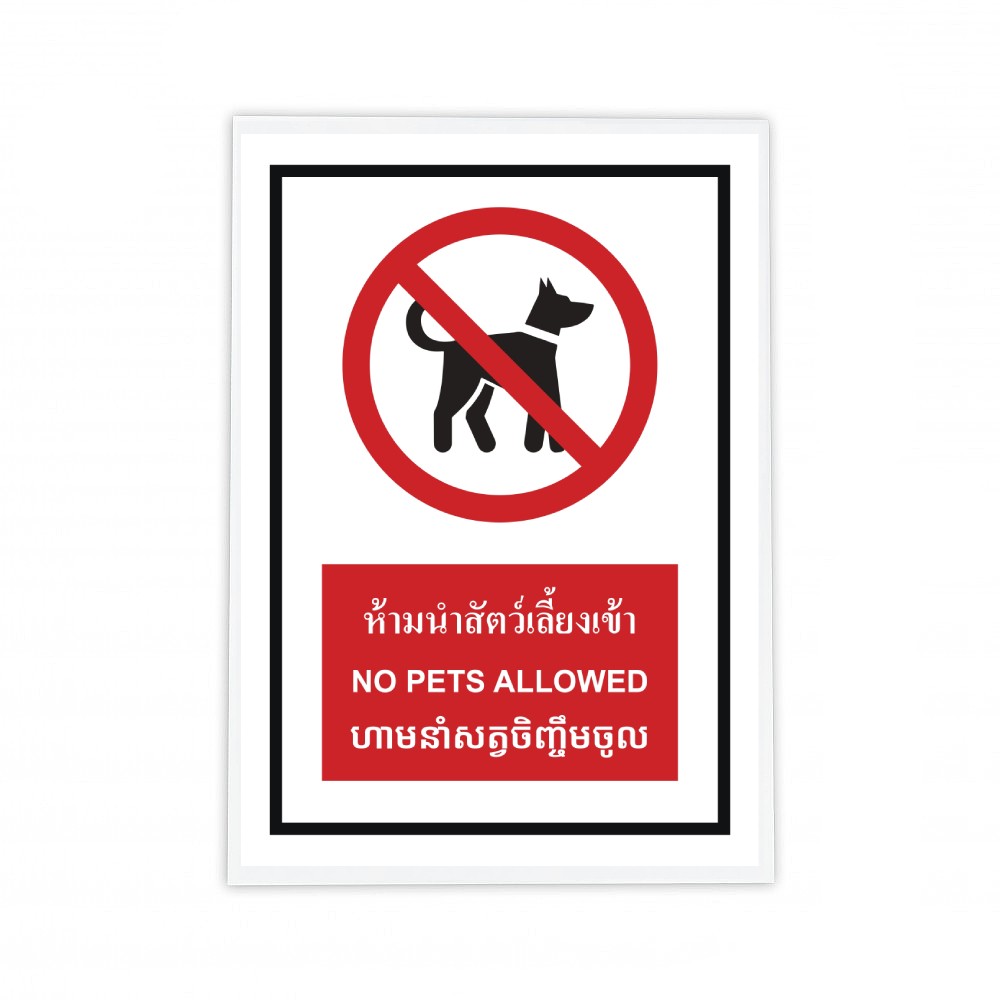 ป้ายห้ามนำสัตว์เลี้ยงเข้า BASIC INDUSTRIAL ภาษากัมพูชา ขนาด 270 x 420 มม  ความหนา 3 มม 