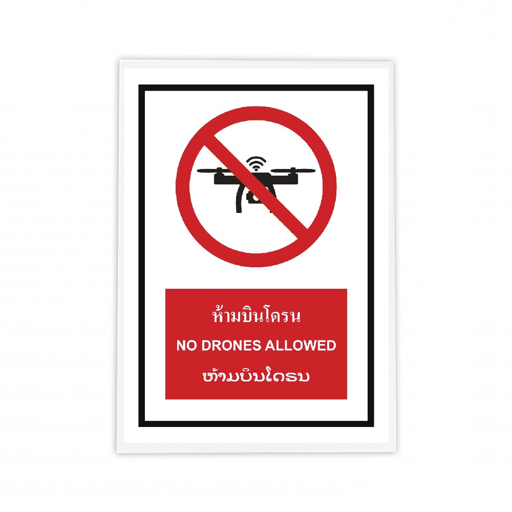 ป้ายห้ามบินโดรน BASIC INDUSTRIAL ภาษาลาว ขนาด 270 x 420 มม  ความหนา 3 มม 