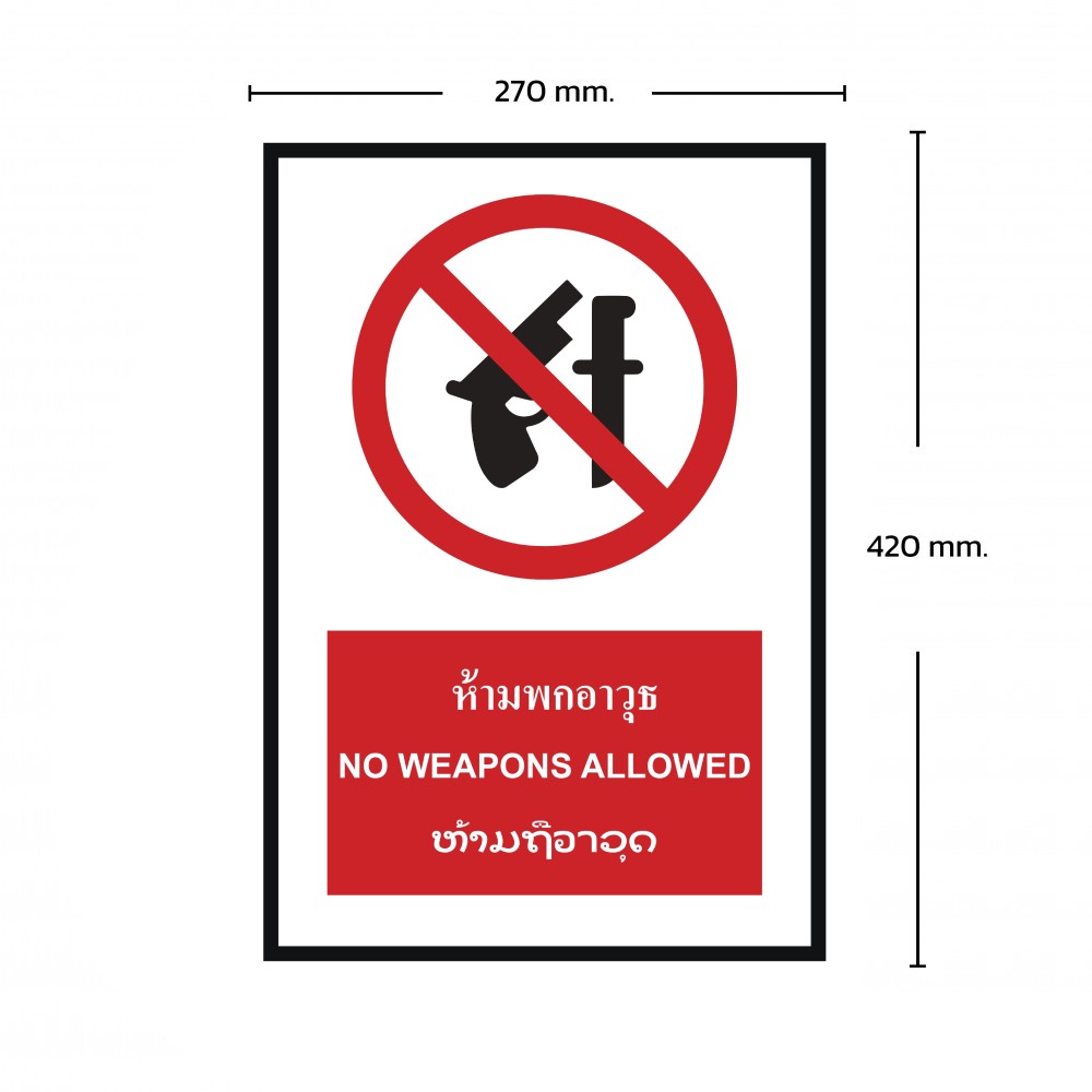 ป้ายห้ามพกอาวุธ BASIC INDUSTRIAL ภาษาลาว ขนาด 270 x 420 มม  ความหนา 3 มม 