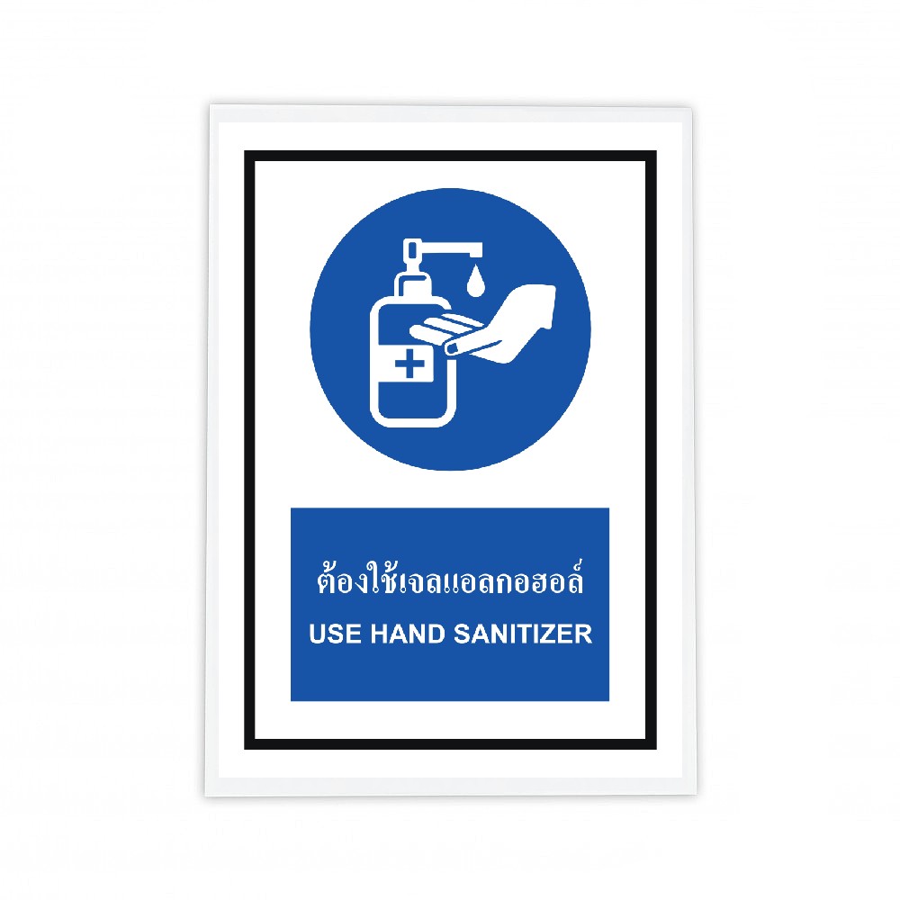 ป้ายต้องใช้เจลแอลกอฮอล์ BASIC INDUSTRIAL ภาษาอังกฤษ ขนาด 270 x 420 มม  ความหนา 3 มม 