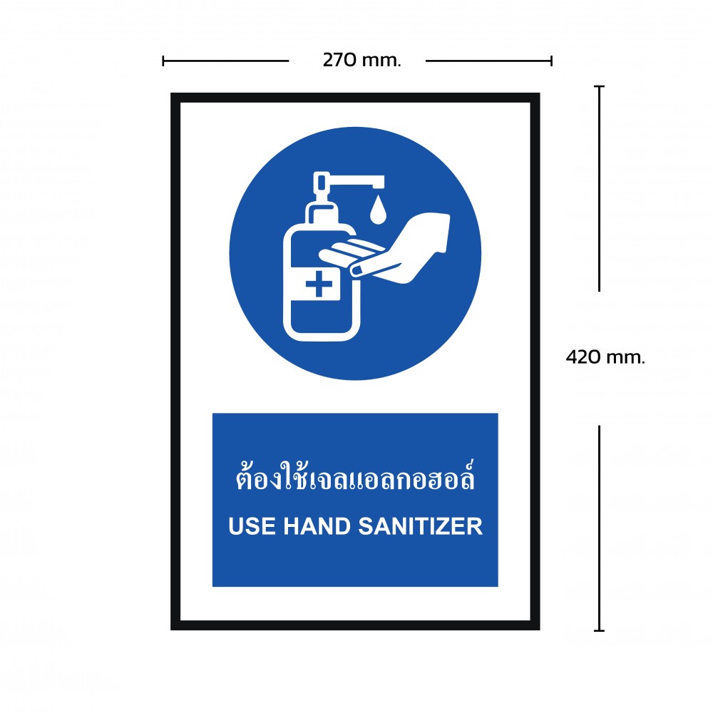 ป้ายต้องใช้เจลแอลกอฮอล์ BASIC INDUSTRIAL ภาษาอังกฤษ ขนาด 270 x 420 มม  ความหนา 3 มม 