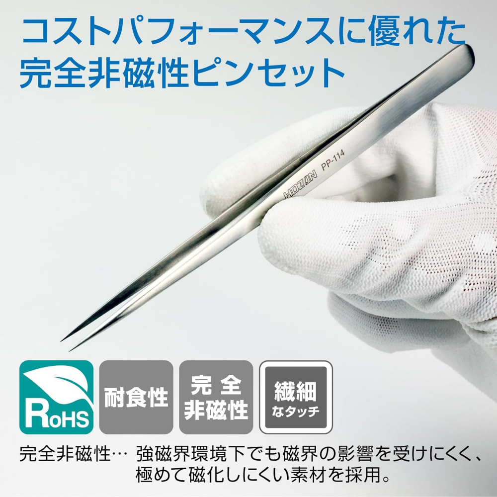 แหนบพลาสติก HOZAN PP 114 ป้องกันแม่เหล็กสำหรับงานละเอียด