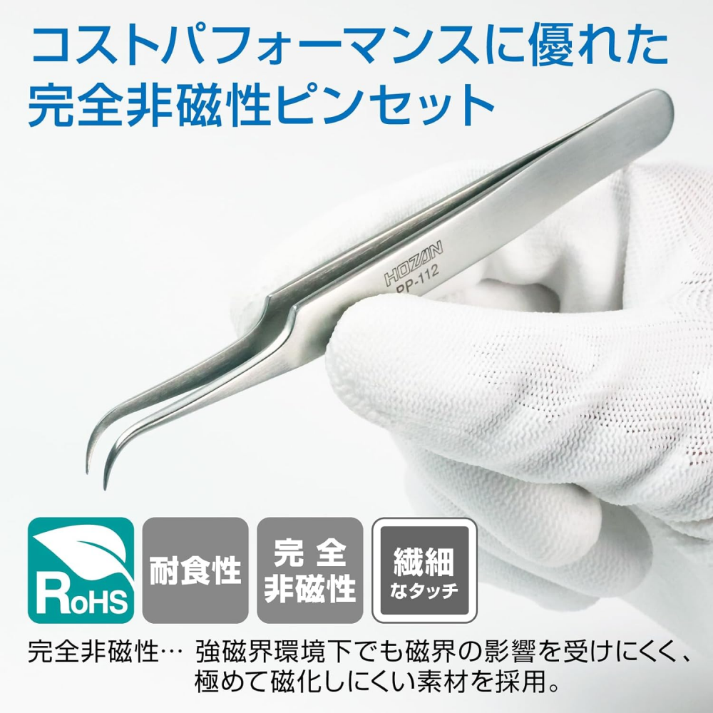 แหนบพลาสติก HOZAN PP 112 ปลายโค้ง 115 มม  สำหรับงานอิเล็กทรอนิกส์