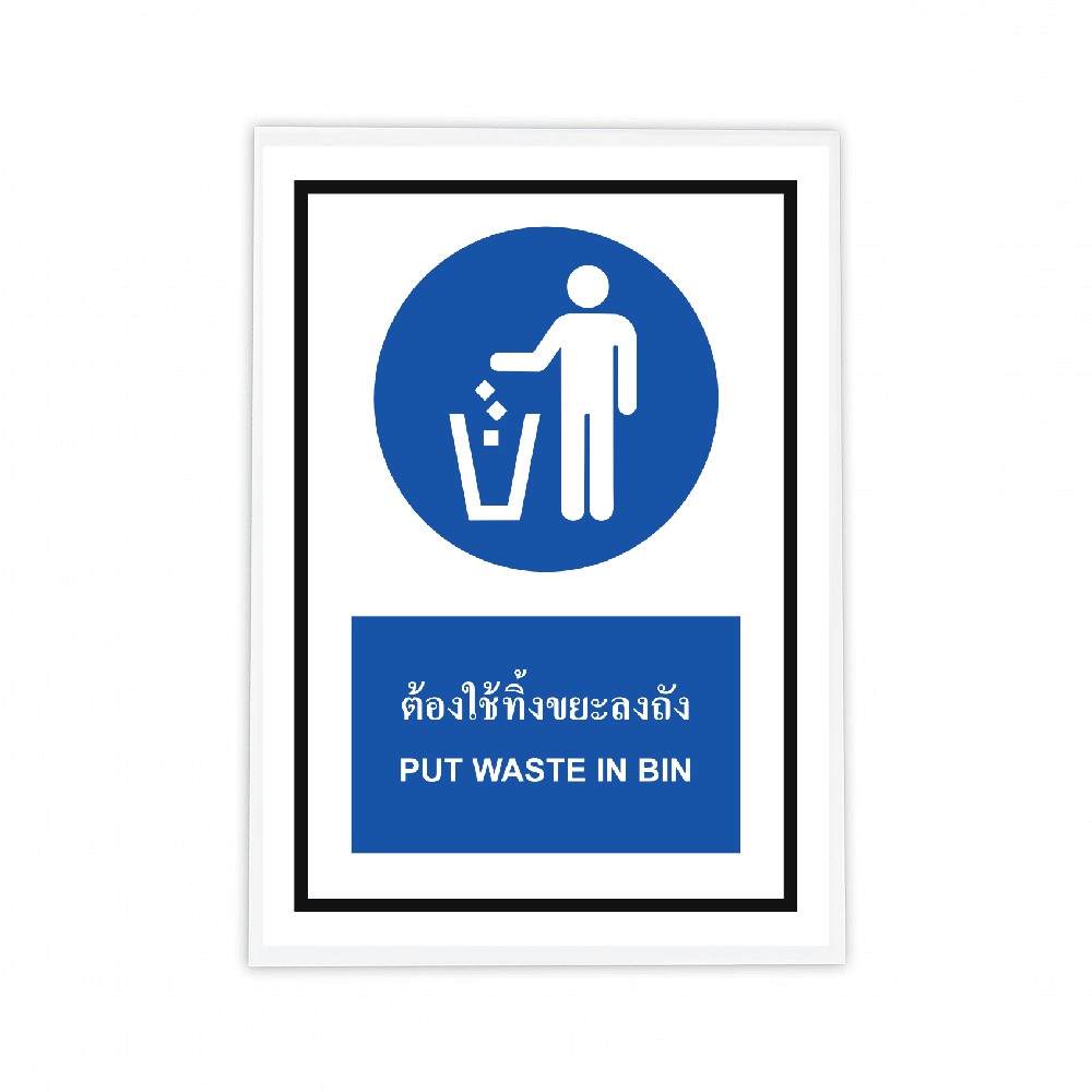 ป้ายต้องถอดปลั๊กหลังใช้งาน BASIC INDUSTRIAL ภาษาอังกฤษ ขนาด 270 x 420 มม  ความหนา 3 มม 