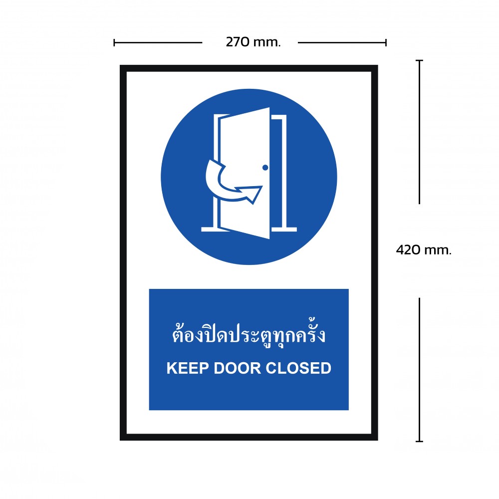ป้ายต้องปิดประตูทุกครั้ง BASIC INDUSTRIAL ภาษาอังกฤษ ขนาด 270 x 420 มม  ความหนา 3 มม 