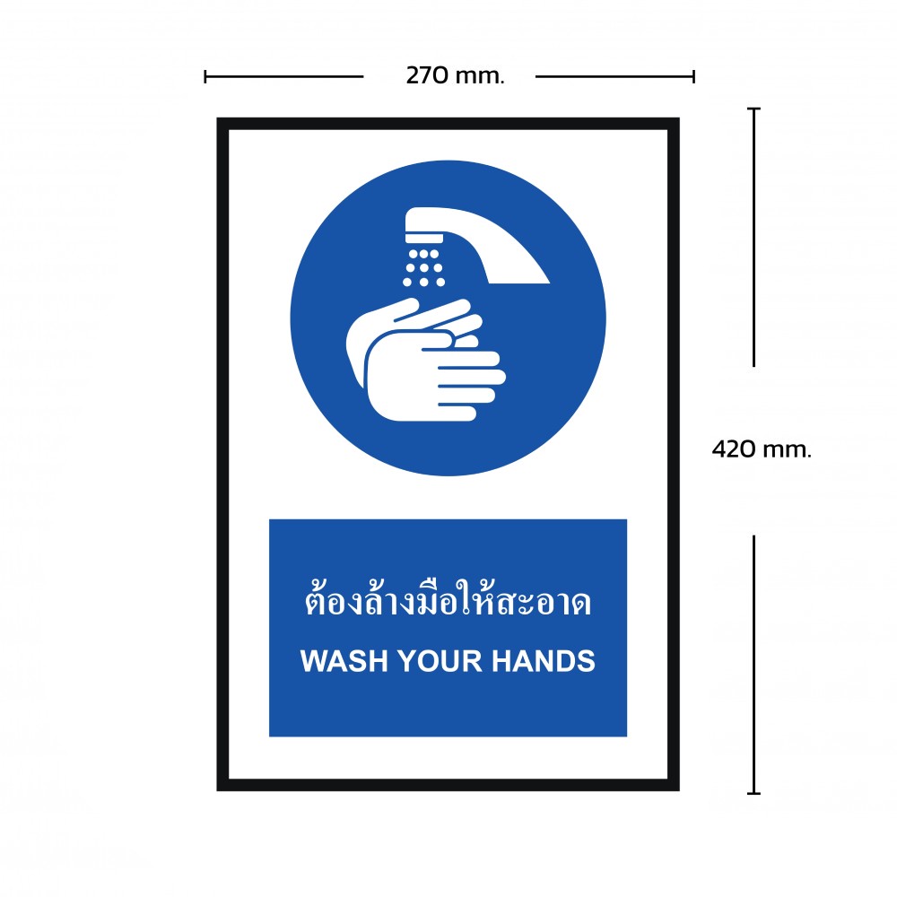 ป้ายต้องล้างมือให้สะอาด BASIC INDUSTRIAL ภาษาอังกฤษ ขนาด 270 x 420 มม  ความหนา 3 มม 
