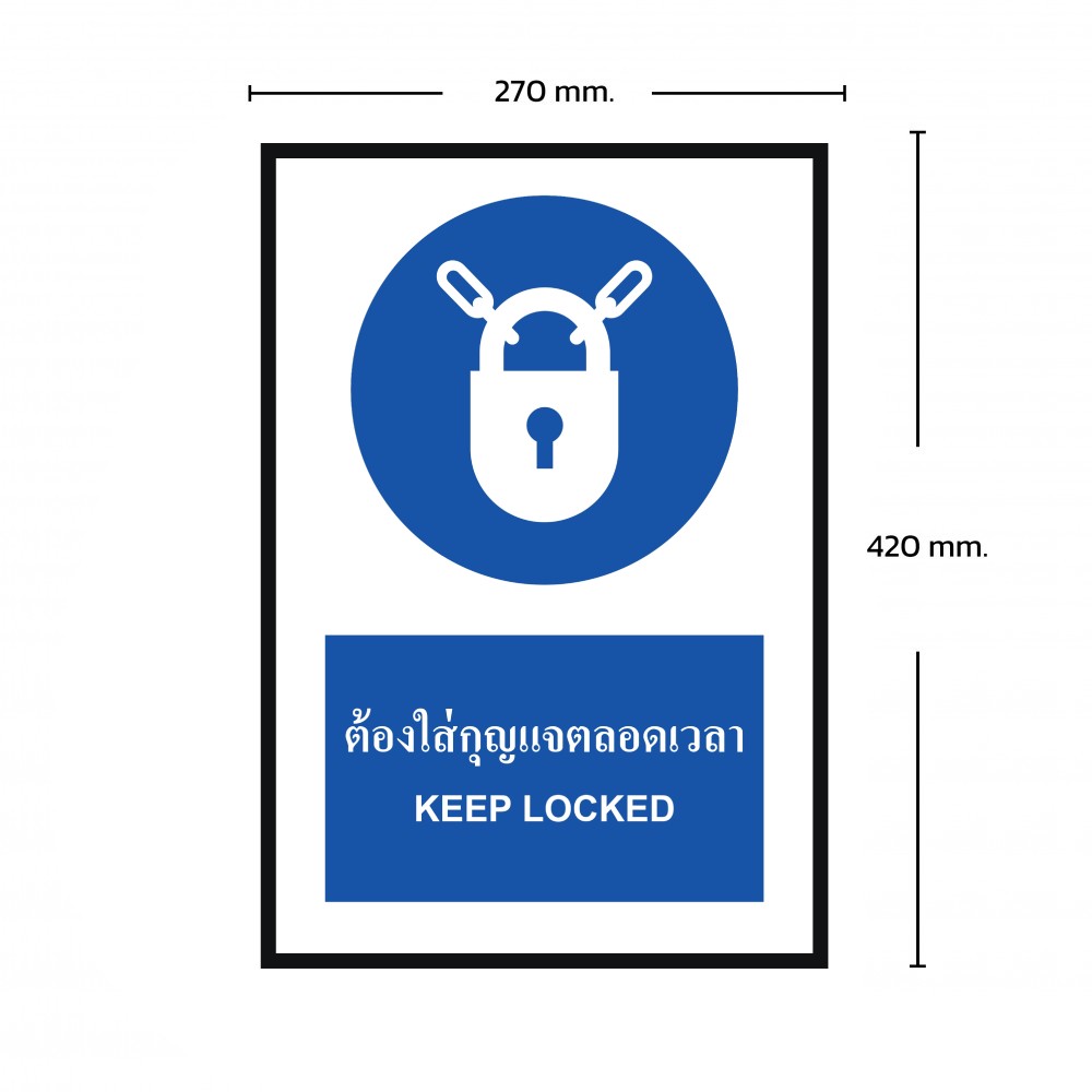 ป้ายต้องใส่กุญเเจตลอดเวลา BASIC INDUSTRIAL ภาษาอังกฤษ ขนาด 270 x 420 มม  ความหนา 3 มม 