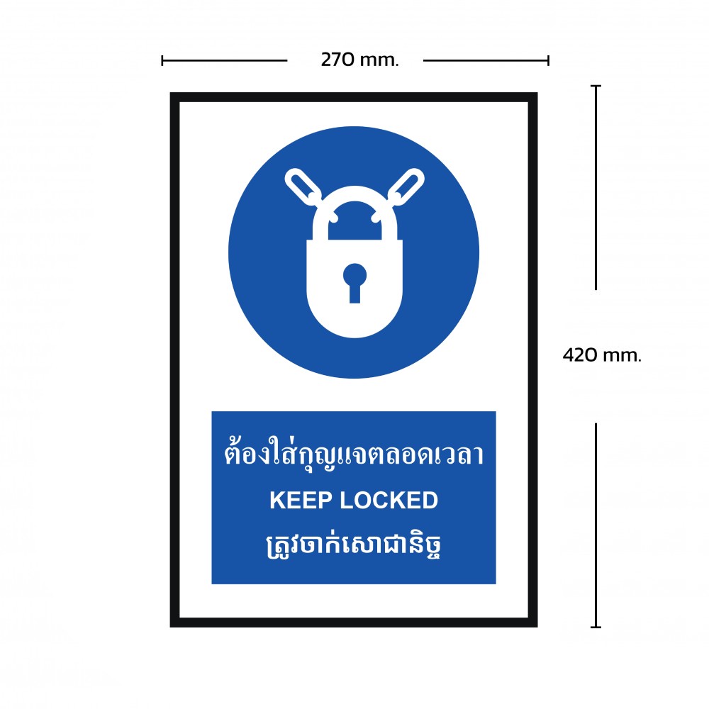 ป้ายต้องใส่กุญเเจตลอดเวลา BASIC INDUSTRIAL ภาษากัมพูชา ขนาด 270 x 420 มม  ความหนา 3 มม 