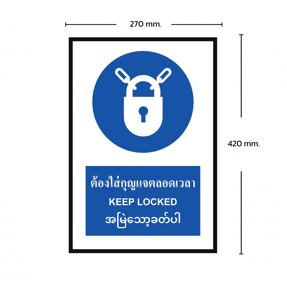 ป้ายต้องใส่กุญเเจตลอดเวลา BASIC INDUSTRIAL ภาษาพม่า ขนาด 270 x 420 มม  ความหนา 3 มม 
