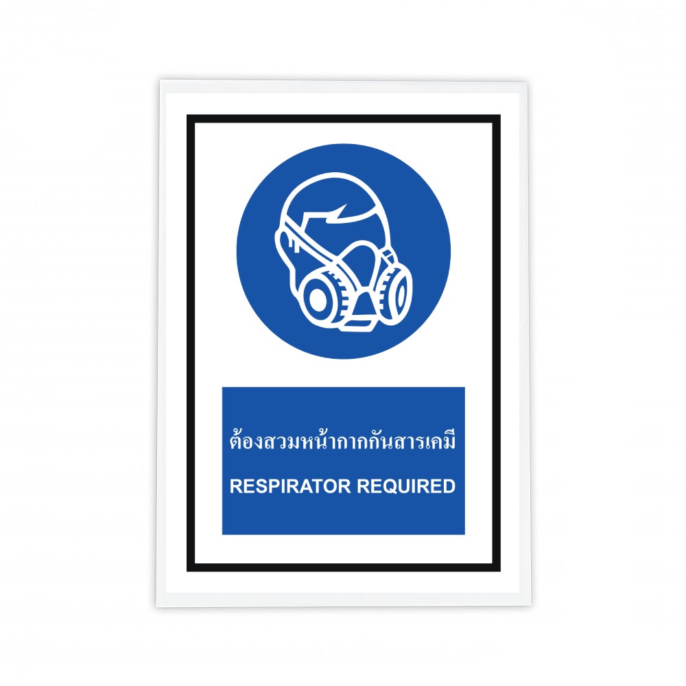 ป้ายต้องสวมหน้ากากกันสารเคมี BASIC INDUSTRIAL ภาษาอังกฤษ ขนาด 270 x 420 มม  ความหนา 3 มม 