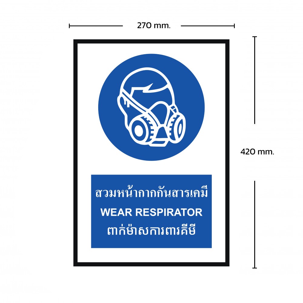 ป้ายต้องสวมหน้ากากกันสารเคมี BASIC INDUSTRIAL ภาษากัมพูชา ขนาด 270 x 420 มม  ความหนา 3 มม 