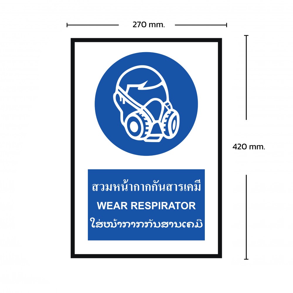 ป้ายต้องสวมหน้ากากกันสารเคมี BASIC INDUSTRIAL ภาษาลาว ขนาด 270 x 420 มม  ความหนา 3 มม 