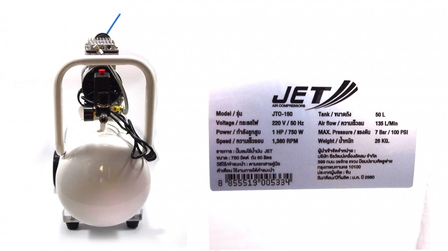 ปั๊มลมเก็บเสียง JET รุ่น JTO-150 ถัง 50 ลิตร