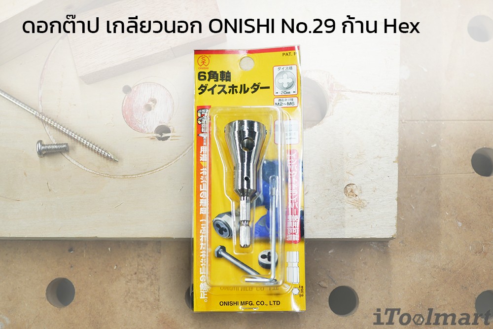 ดอกต๊าป เกลียวนอก ONISHI No.29 ก้าน Hex