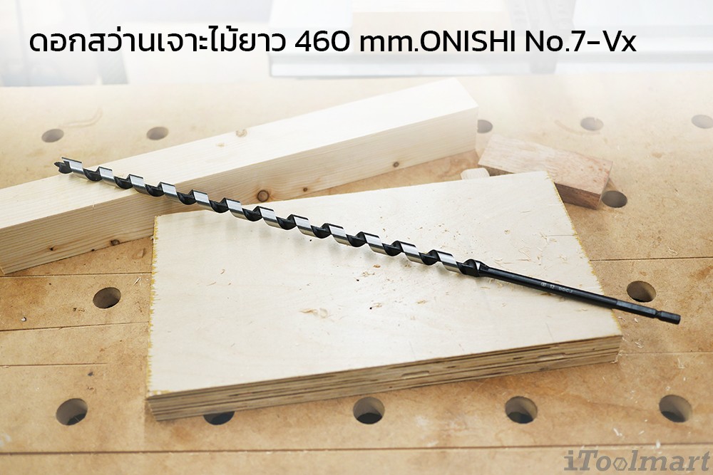 ดอกสว่านเจาะไม้ยาวพิเศษ 460 mm.ONISHI No.7-Vx