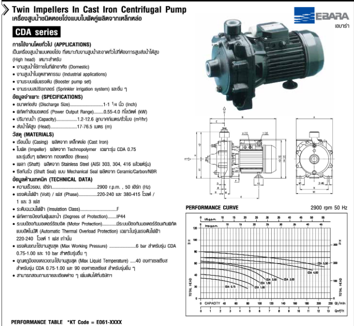 ปั๊มหอยโข่ง Ebara CDA-1.00T หอยโข่งใบพัดคู่ 380V