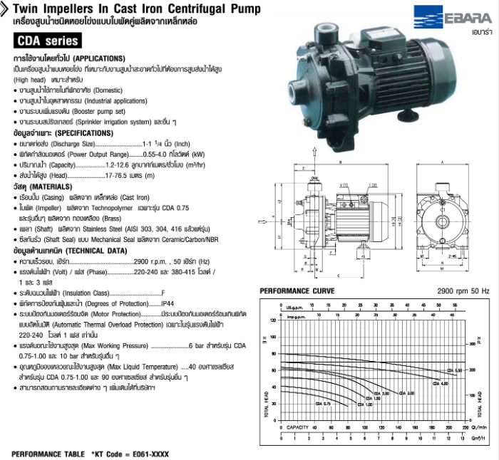 ปั๊มหอยโข่ง Ebara CDA-4.00T หอยโข่งใบพัดคู่  