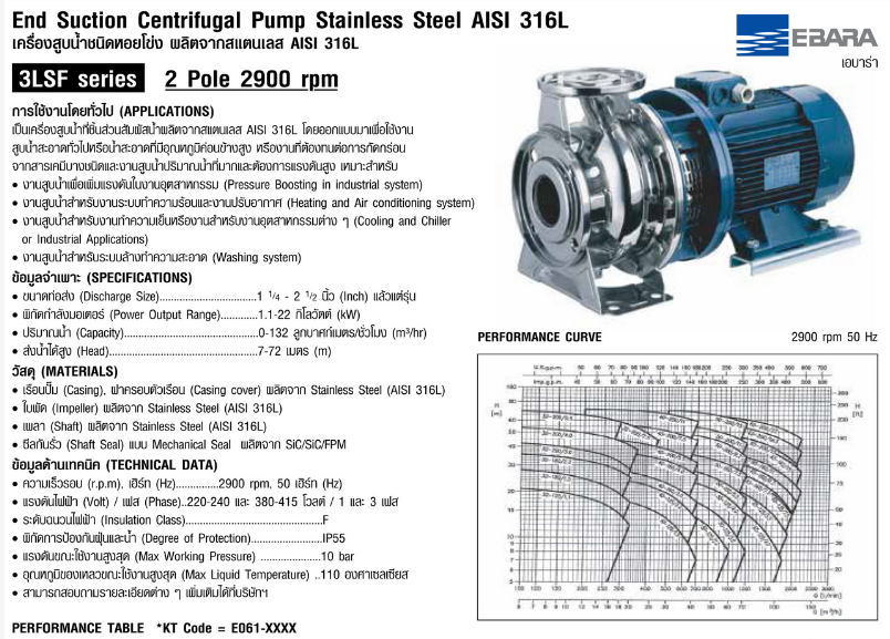 ปั๊มหอยโข่ง Ebara 3LSF 32-200/3.0 ปั๊มSS316 เฉพาะหัวปั๊ม 2 นิ้ว x 1 นิ้ว 1 ทับ 4 ปั๊มหอยโข่ง Ebara 3LSF 32-200/3.0 ปั๊มSS316 เฉพาะหัวปั๊ม 2 นิ้ว x 1 นิ้ว 1 ทับ 4