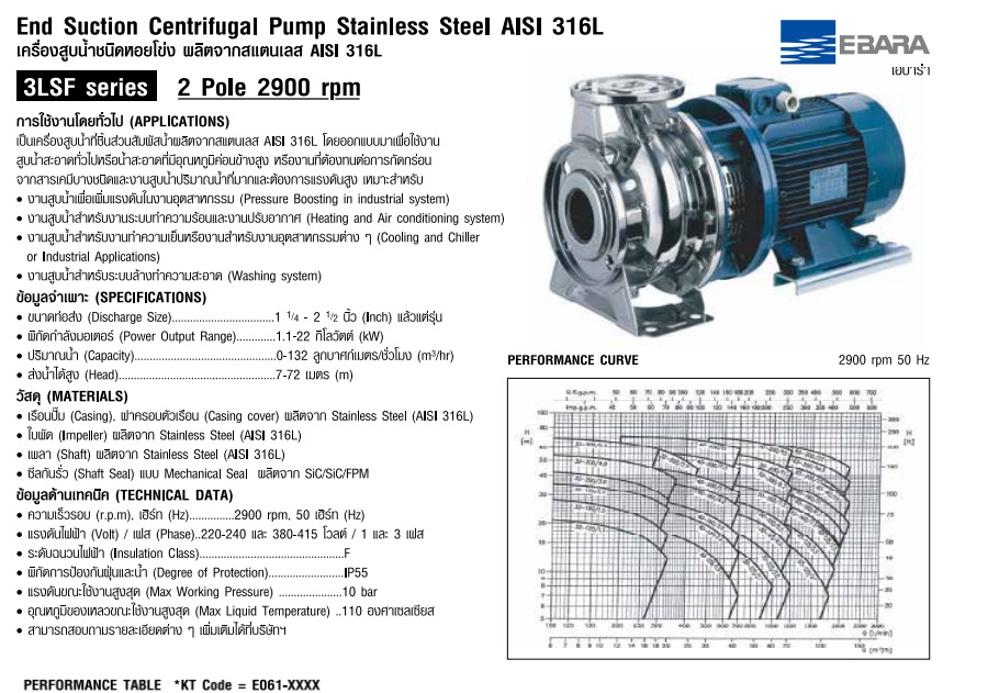 ปั๊มหอยโข่ง Ebara 3LSF 40-160/4.0 ปั๊มSS316 เฉพาะหัวปั๊ม 2 นิ้วครึ่ง x 1 นิ้วครึ่ง