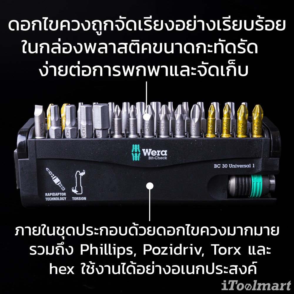 ชุดดอกไขควง Wera Bit-Check 30 Universal 1 05056440001 ชุด 30 ชิ้น