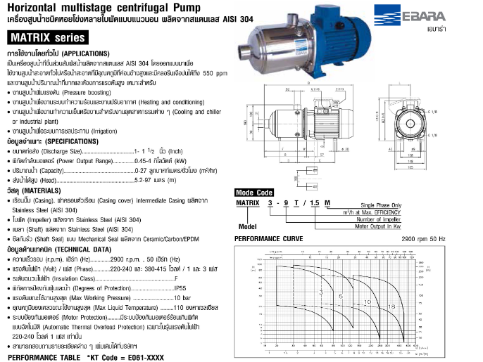 ปั๊มหอยโข่ง Ebara MATRIX 10-3T/1.3M ปั๊มน้ำหลายใบพัดแนวนอน 1 นิ้วครึ่ง x 1 นิ้ว 1 ทับ 4