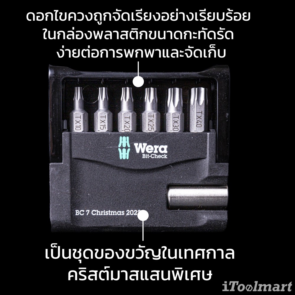 ชุดดอกไขควง Wera Bit-Check 7 TX Universal 1 Christmas 2022 05136024001