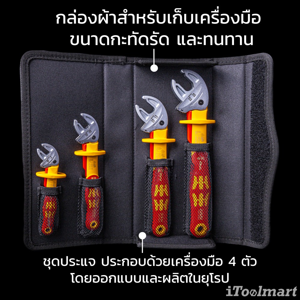 ประแจเลื่อน Wera 6004 Joker VDE 4 Set 1 05020170001 ชุด 4 ชิ้น