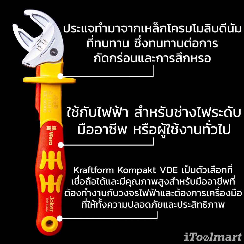 ประแจเลื่อน Wera 6004 Joker VDE 4 Set 1 05020170001 ชุด 4 ชิ้น