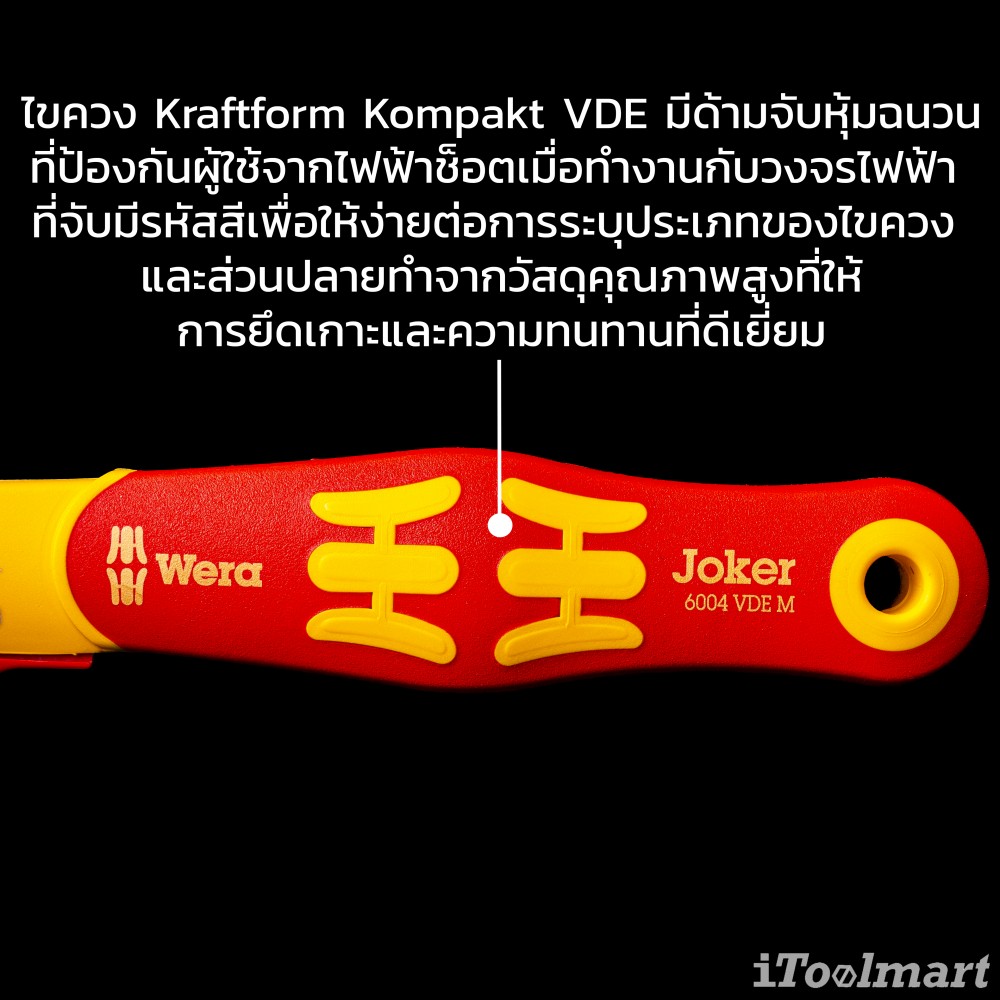 ประแจเลื่อน Wera 6004 Joker VDE 4 Set 1 05020170001 ชุด 4 ชิ้น