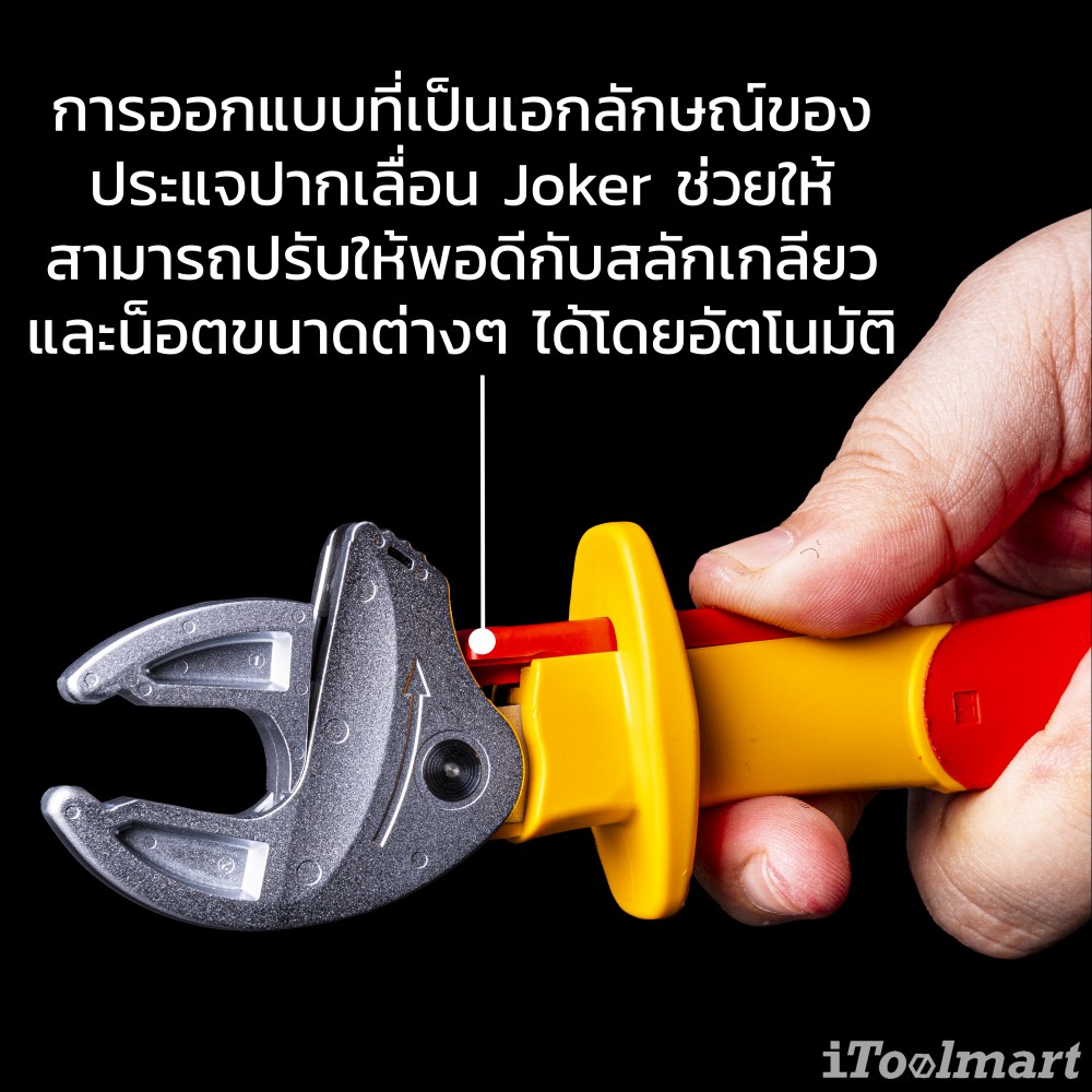 ประแจเลื่อน Wera 6004 Joker VDE 4 Set 1 05020170001 ชุด 4 ชิ้น