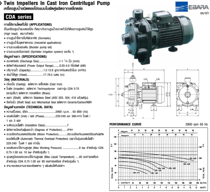 ปั๊มหอยโข่ง Ebara CDA-3.00T หอยโข่งใบพัดคู่ (3HP 3สาย) 380V 1 นิ้ว 1 ทับ 4 x 1นิ้ว