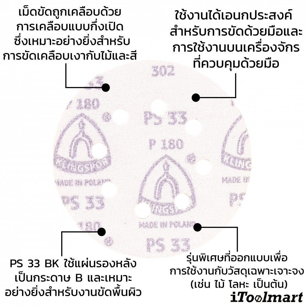 กระดาษทรายกลม 5 นิ้ว Klingspor PS 33 BK ชุด 10 ชิ้น