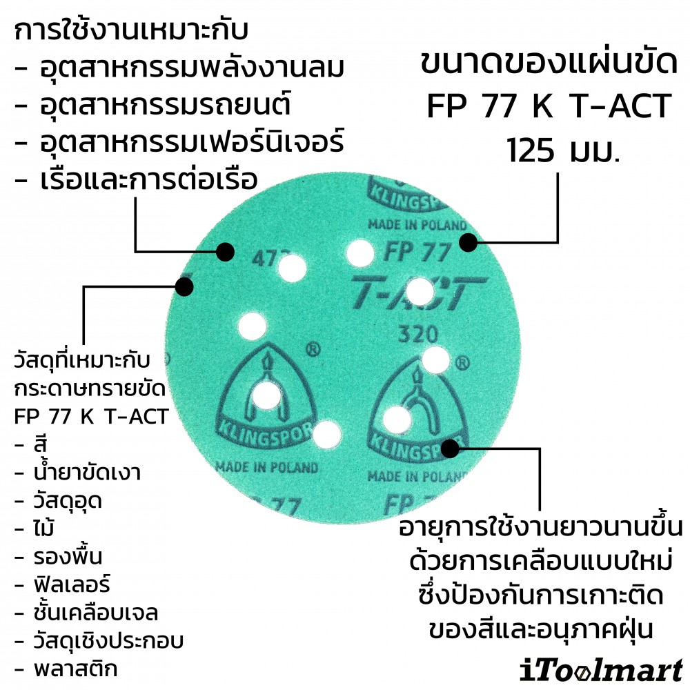 กระดาษทรายกลม 5 นิ้ว Klingspor FP 77 K T-ACT ชุด 10 ชิ้น
