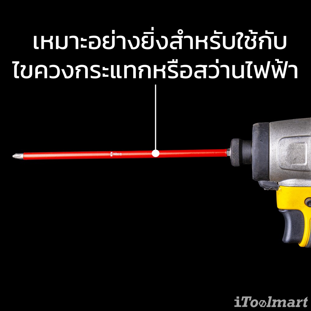 ดอกไขควงหัวแฉก Wera PH2 ขนาด 200 mm. แม่เหล็ก 853/4 ACR SL bits 05203914001