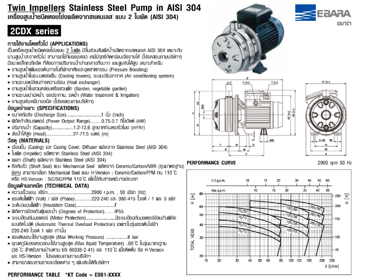 ปั๊มหอยโข่ง Ebara 2CDXM-70/15 ปั๊ม SS304 ใบพัดคู่ 2 สาย 1 นิ้ว 1 ทับ 4 x 1 นิ้ว