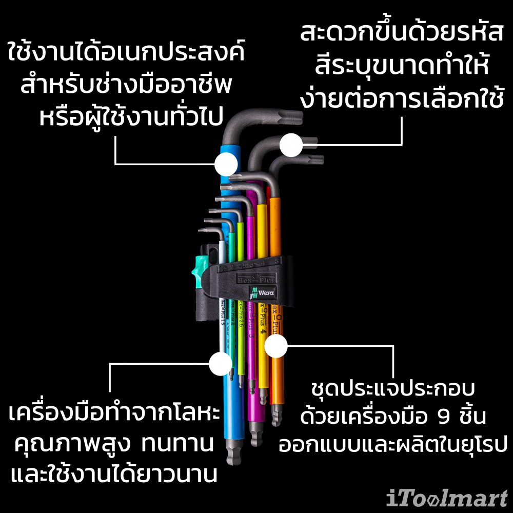 ประแจหกเหลี่ยมหัวบอล Wera 950/9 Hex-Plus Christmas 2023 05136041001