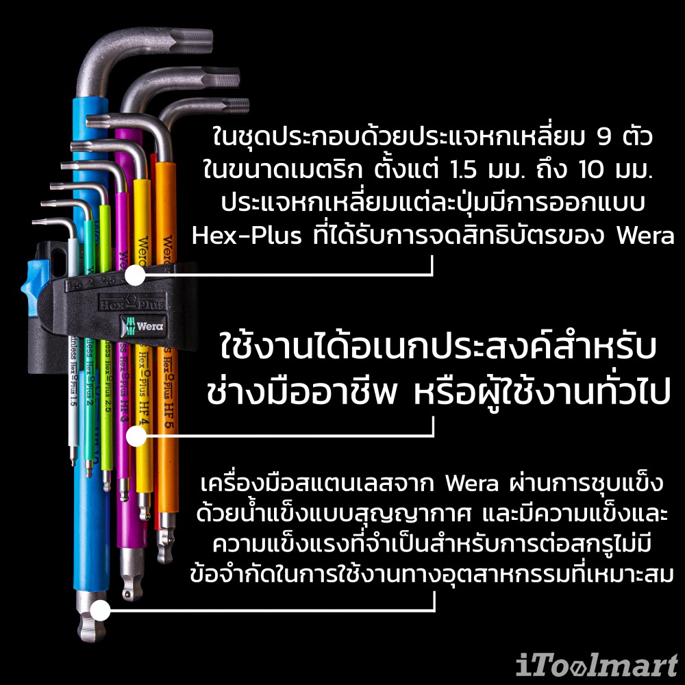 ชุดประแจหกเหลี่ยม 3950/9 Hex-Plus Multicolour HF Stainless 1 ลูกปืน 5022699001