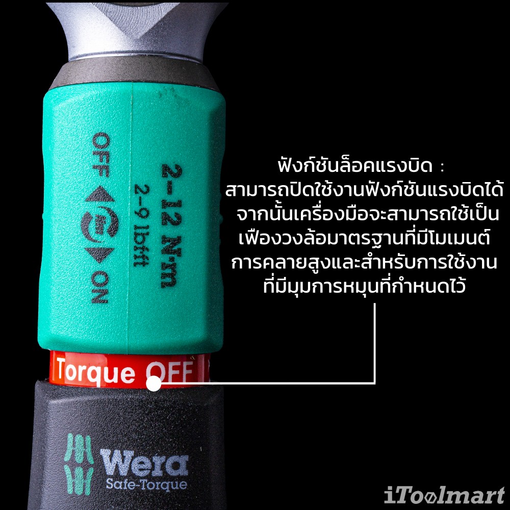 ประแจปอนด์ Wera Safe-Torque A1 1/4 square head 2-12 Nm 05075800001