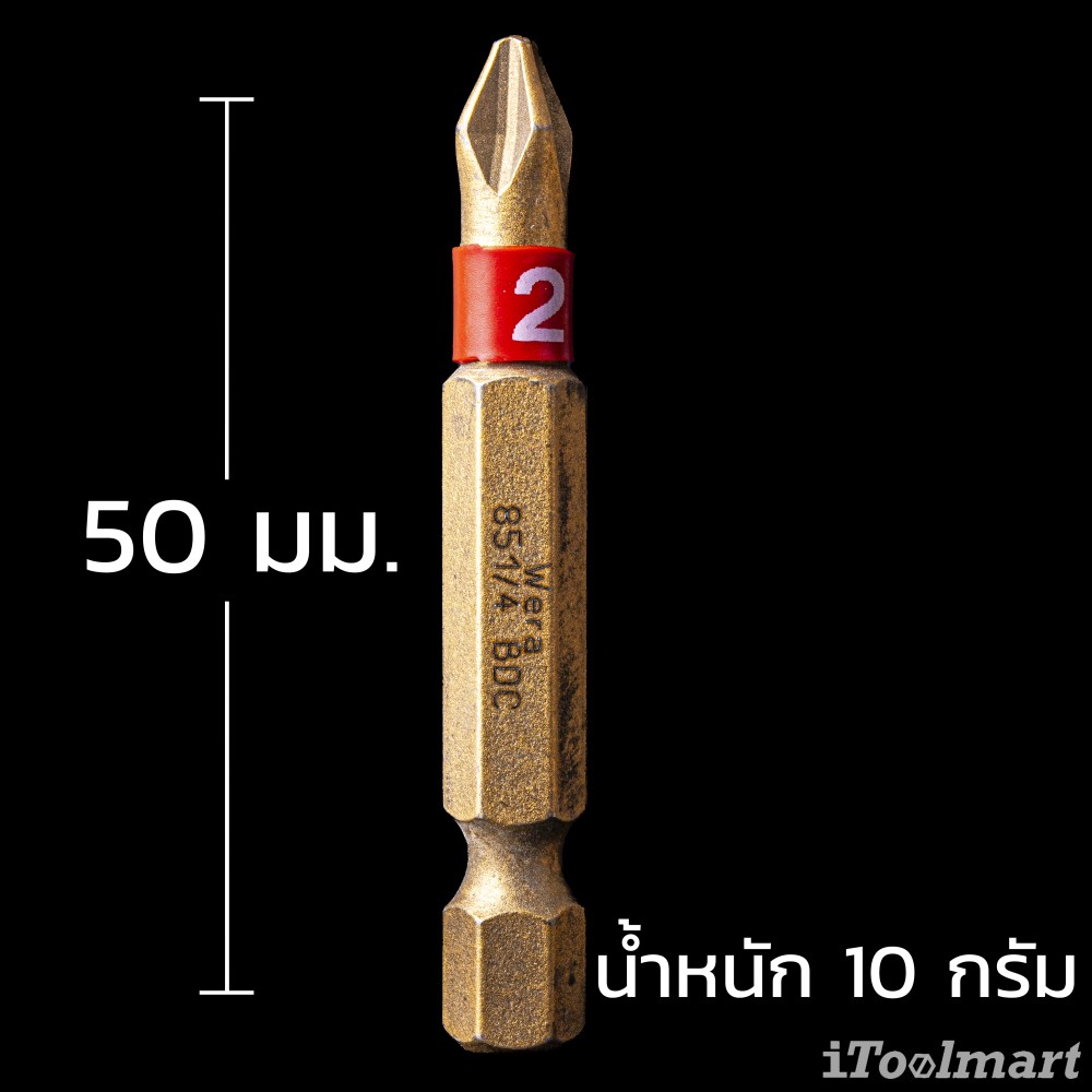 ดอกไขควงหัวแฉก Wera PH2 ขนาด 50 mm. 851/4 BDC bits 05059532001