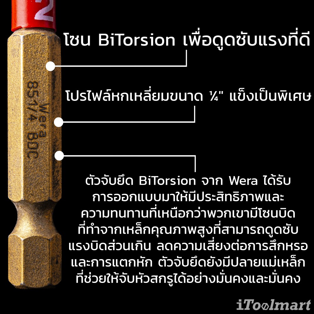 ดอกไขควงหัวแฉก Wera PH2 ขนาด 50 mm. 851/4 BDC bits 05059532001