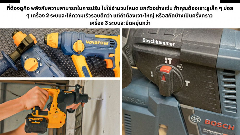 สว่านโรตารี่ 3 ระบบ คืออะไร ต้องมีครบไหมถึงเรียกว่า ของโปร สว่านโรตารี่ 3 ระบบ คืออะไร ต้องมีครบไหมถึงเรียกว่า ของโปร