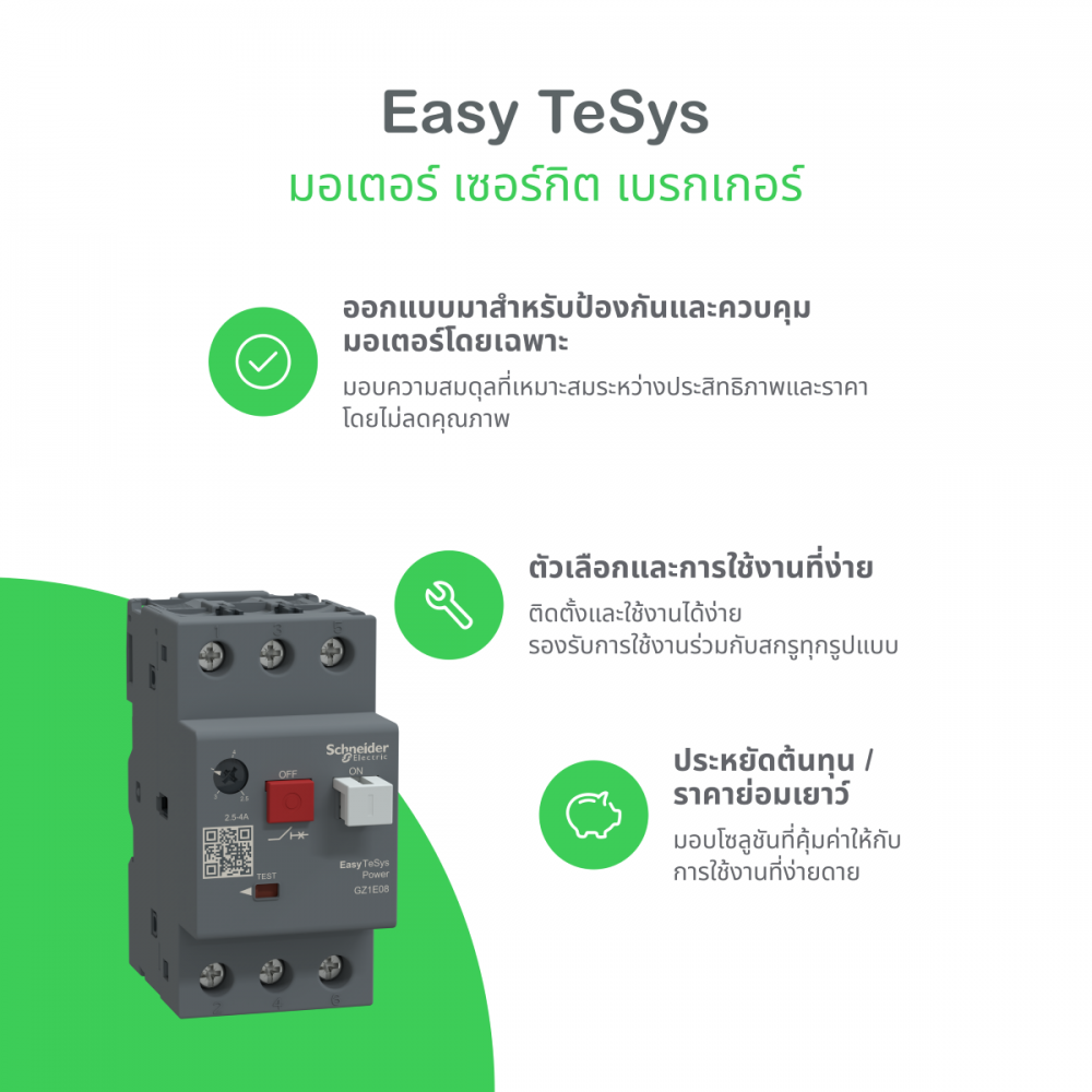 มอเตอร์เบรกเกอร์ SCHNEIDER GZ1LE14 แบบ Magnetic Trip ช่วงกระแส 10A มอเตอร์เบรกเกอร์ SCHNEIDER GZ1LE14 แบบ Magnetic Trip ช่วงกระแส 10A