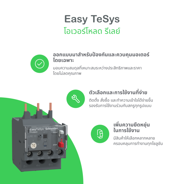 โอเวอร์โหลด SCHNEIDER LRE01 ช่วงปรับกระแส 0 1–0 16 A โอเวอร์โหลด SCHNEIDER LRE01 ช่วงปรับกระแส 0 1–0 16 A