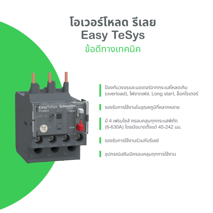 โอเวอร์โหลด SCHNEIDER LRE08 ช่วงปรับกระแส 2 5–4 A โอเวอร์โหลด SCHNEIDER LRE08 ช่วงปรับกระแส 2 5–4 A