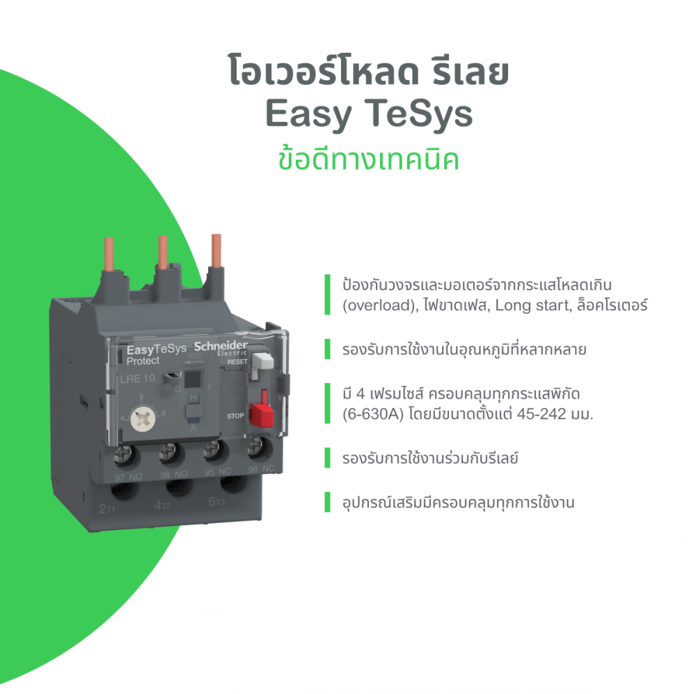 โอเวอร์โหลด SCHNEIDER LRE361 ช่วงปรับกระแส 55–70 A โอเวอร์โหลด SCHNEIDER LRE361 ช่วงปรับกระแส 55–70 A