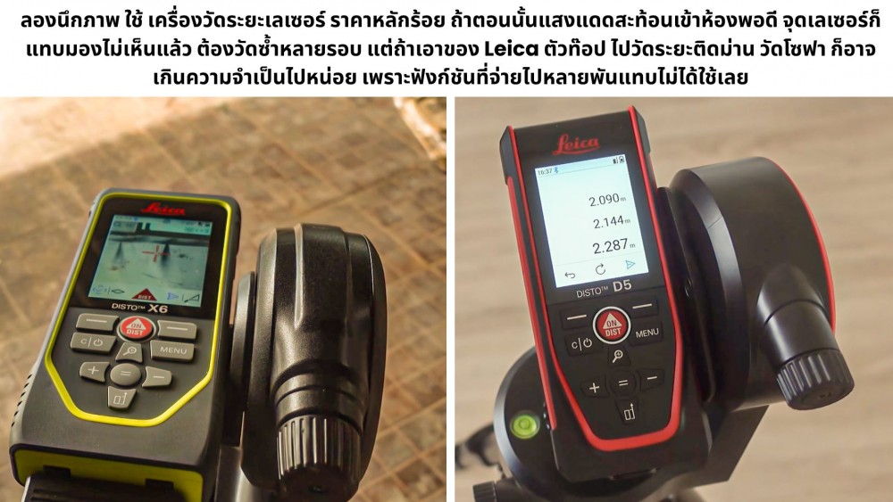 เครื่องวัดระยะเลเซอร์ หลักร้อย ถึงหลักหมื่น เลือกอันไหนคุ้มที่สุด เครื่องวัดระยะเลเซอร์ หลักร้อย ถึงหลักหมื่น เลือกอันไหนคุ้มที่สุด